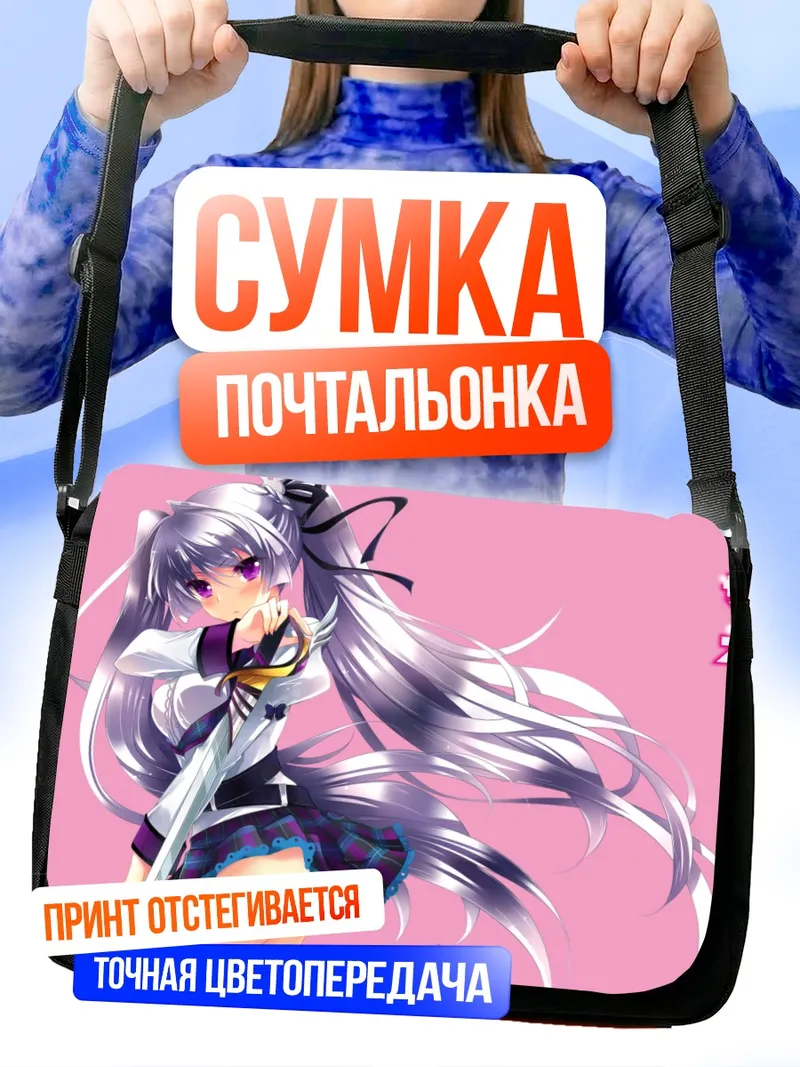 Сумка-почтальонка Микото Ясака в школе