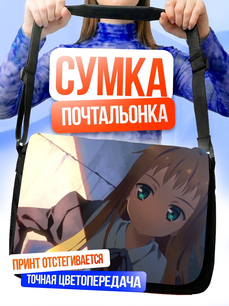 Сумка-почтальонка Блондинка в форме