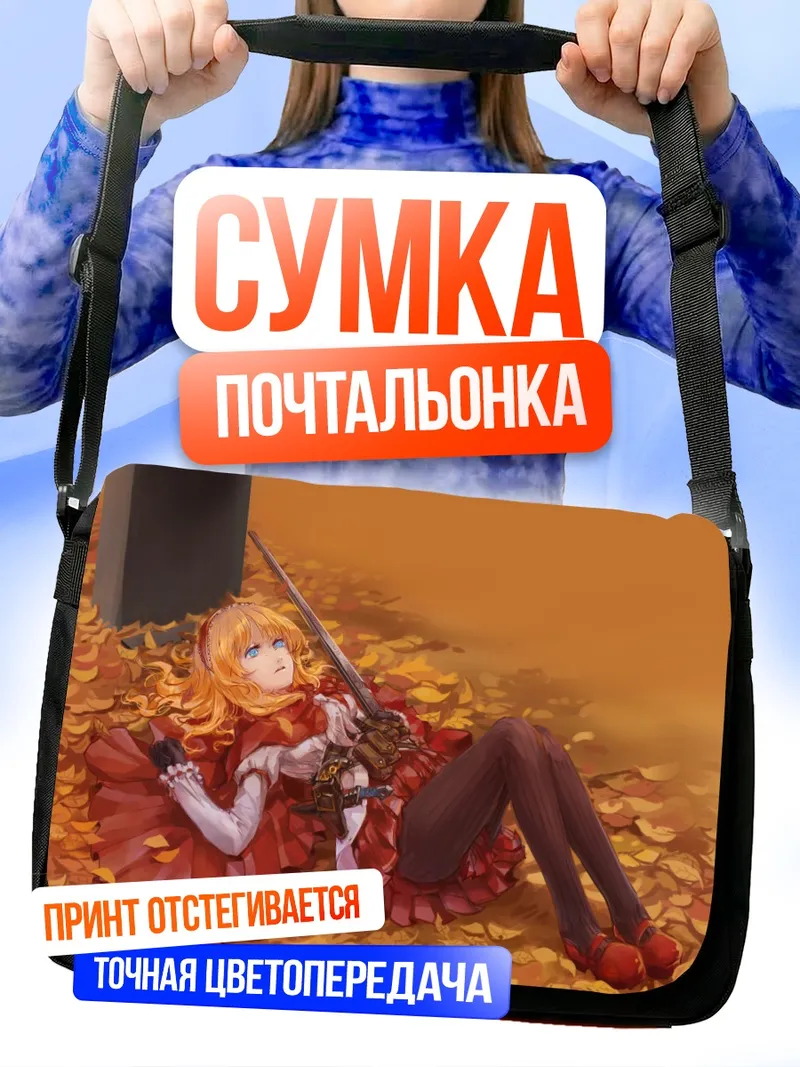 Сумка-почтальонка Красная Шапочка с мечом
