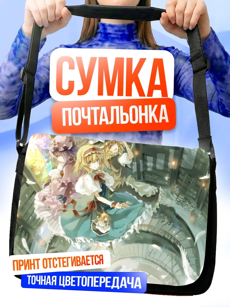 Сумка-почтальонка Алиса Маргатройд в библиотеке