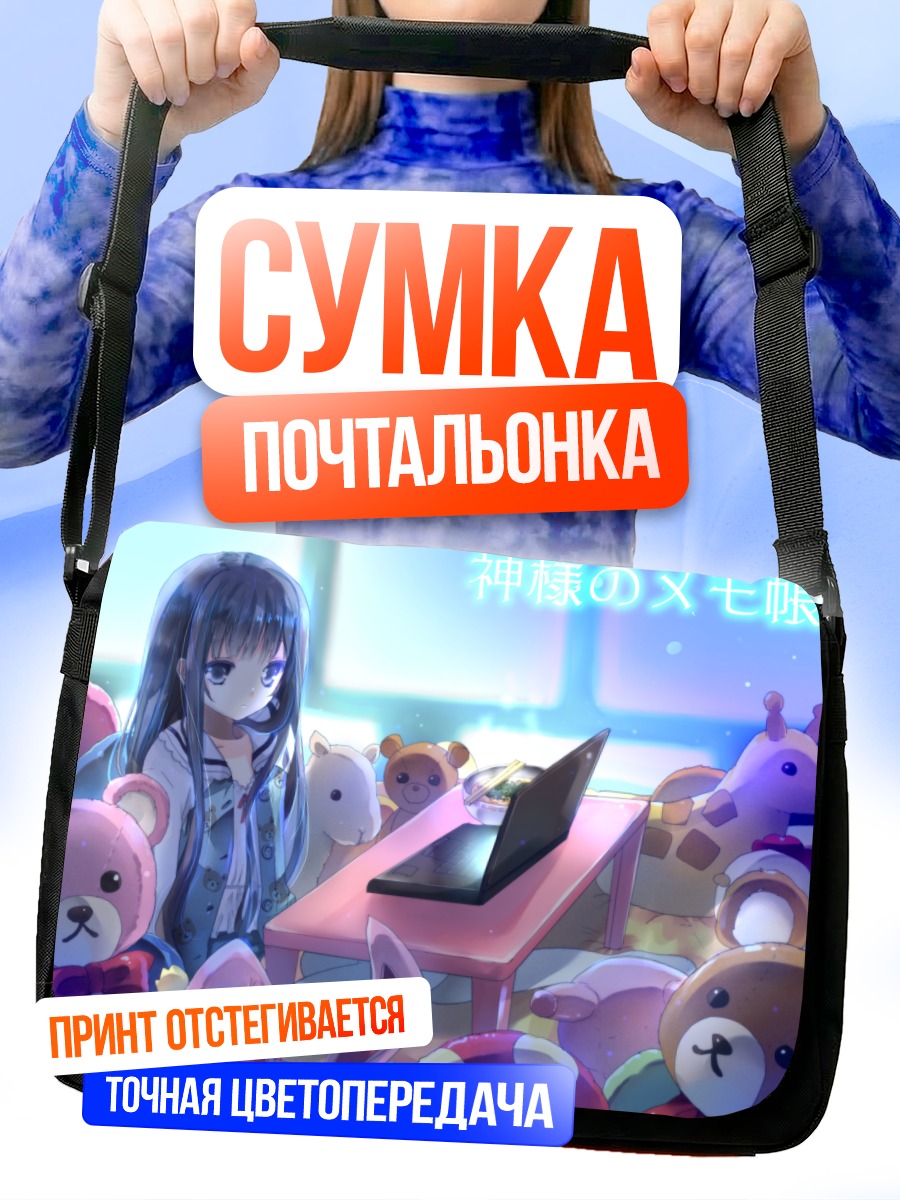 Сумка-почтальонка Юко Сионджи с ноутбуком