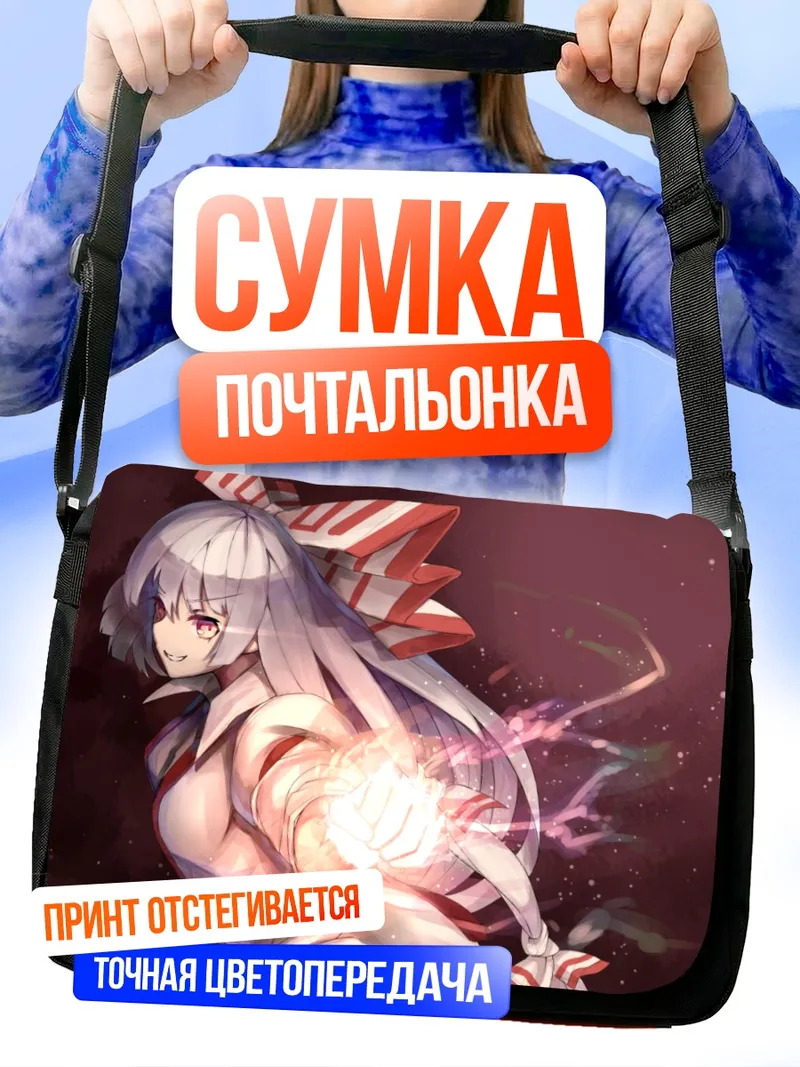 Сумка-почтальонка Моко Фудзивара в огне