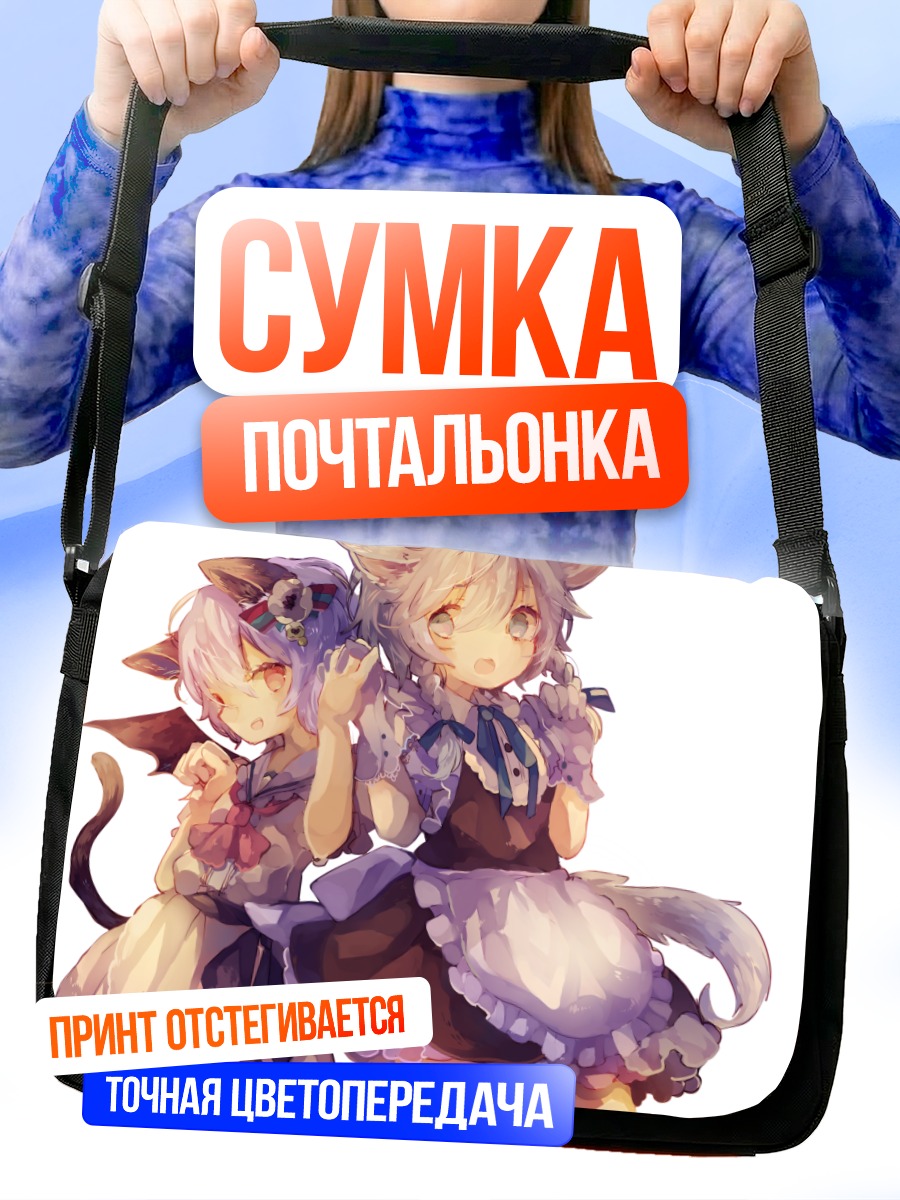 Сумка-почтальонка Сакуя и Ремилия