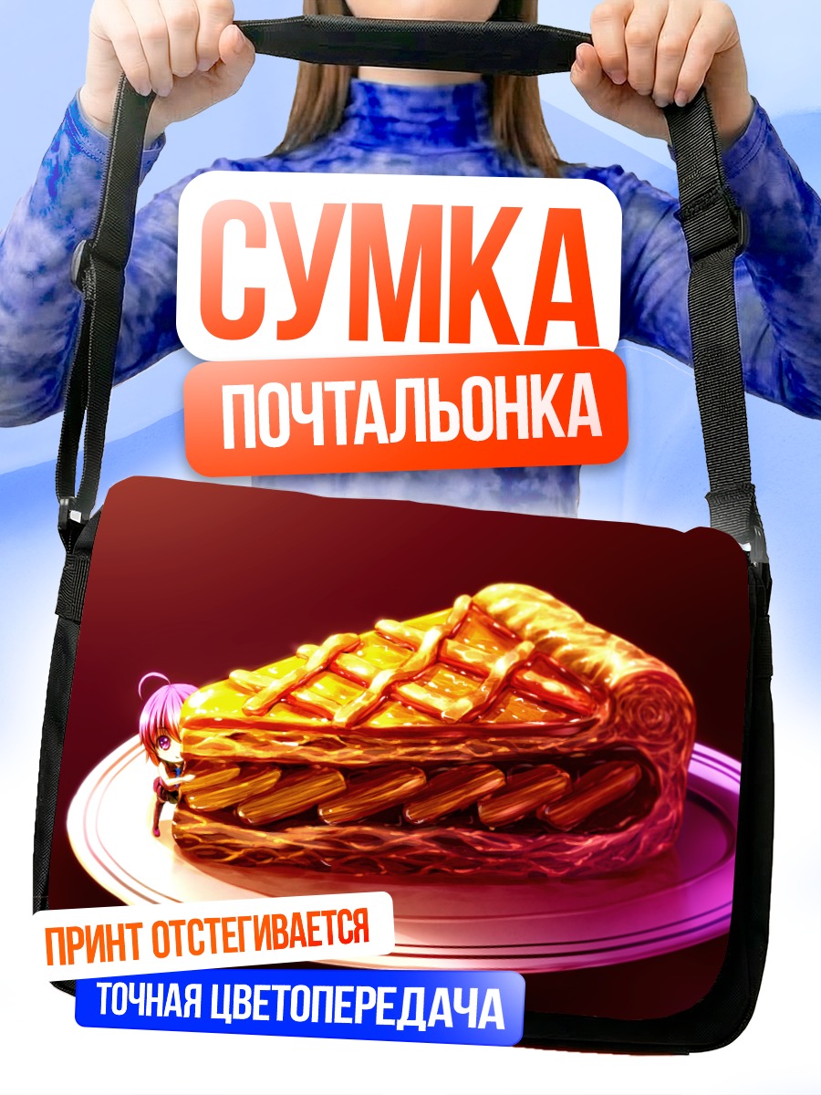 Сумка-почтальонка Чиби с пирогом