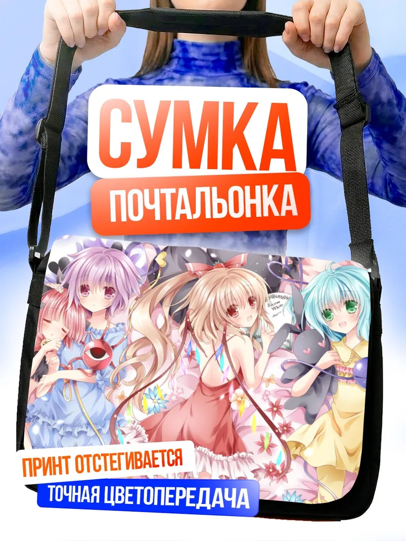 Сумка-почтальонка Фландр Скарлет и подруги