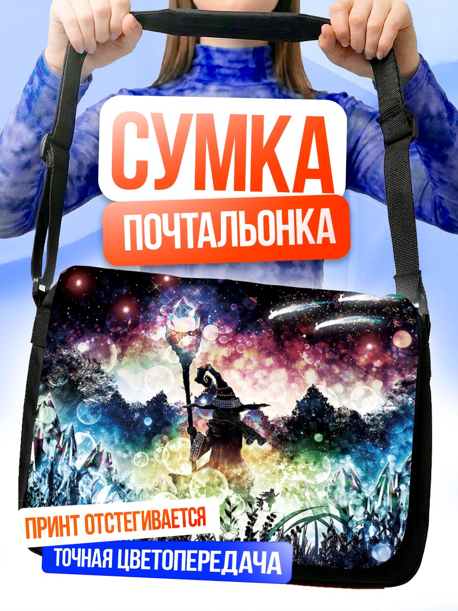 Сумка-почтальонка Ведьма под звездами