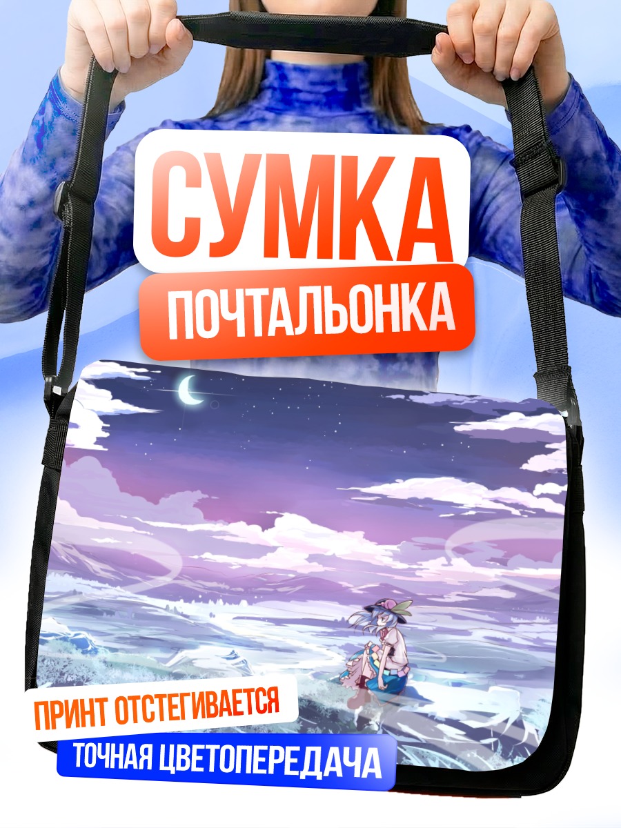 Сумка-почтальонка Тенши Хинанави в облаках