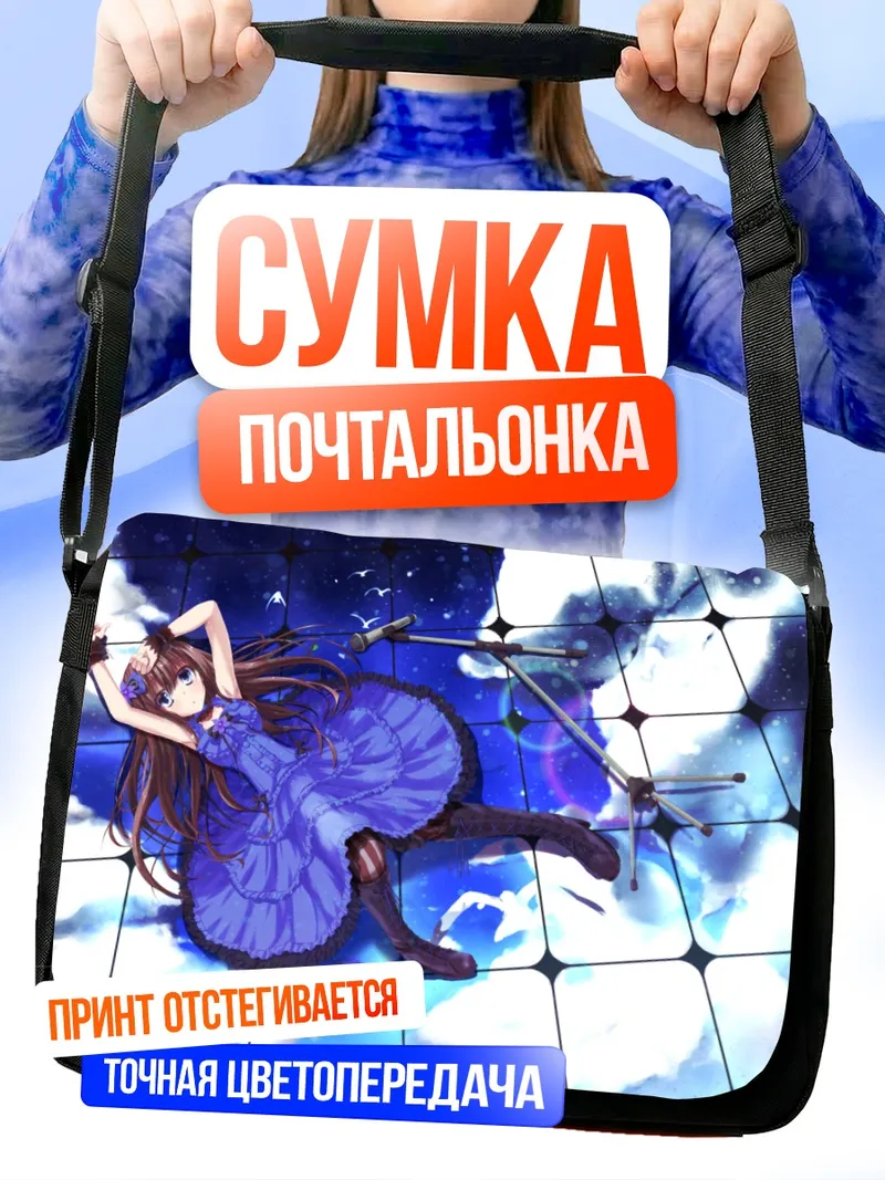 Сумка-почтальонка Рин Шибуя на сцене