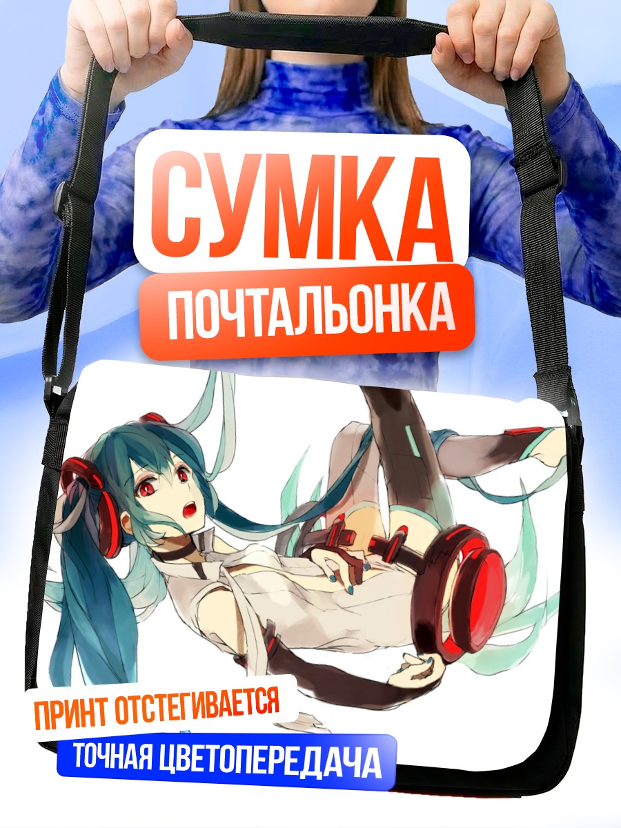 Сумка-почтальонка Мику Хацунэ в наушниках