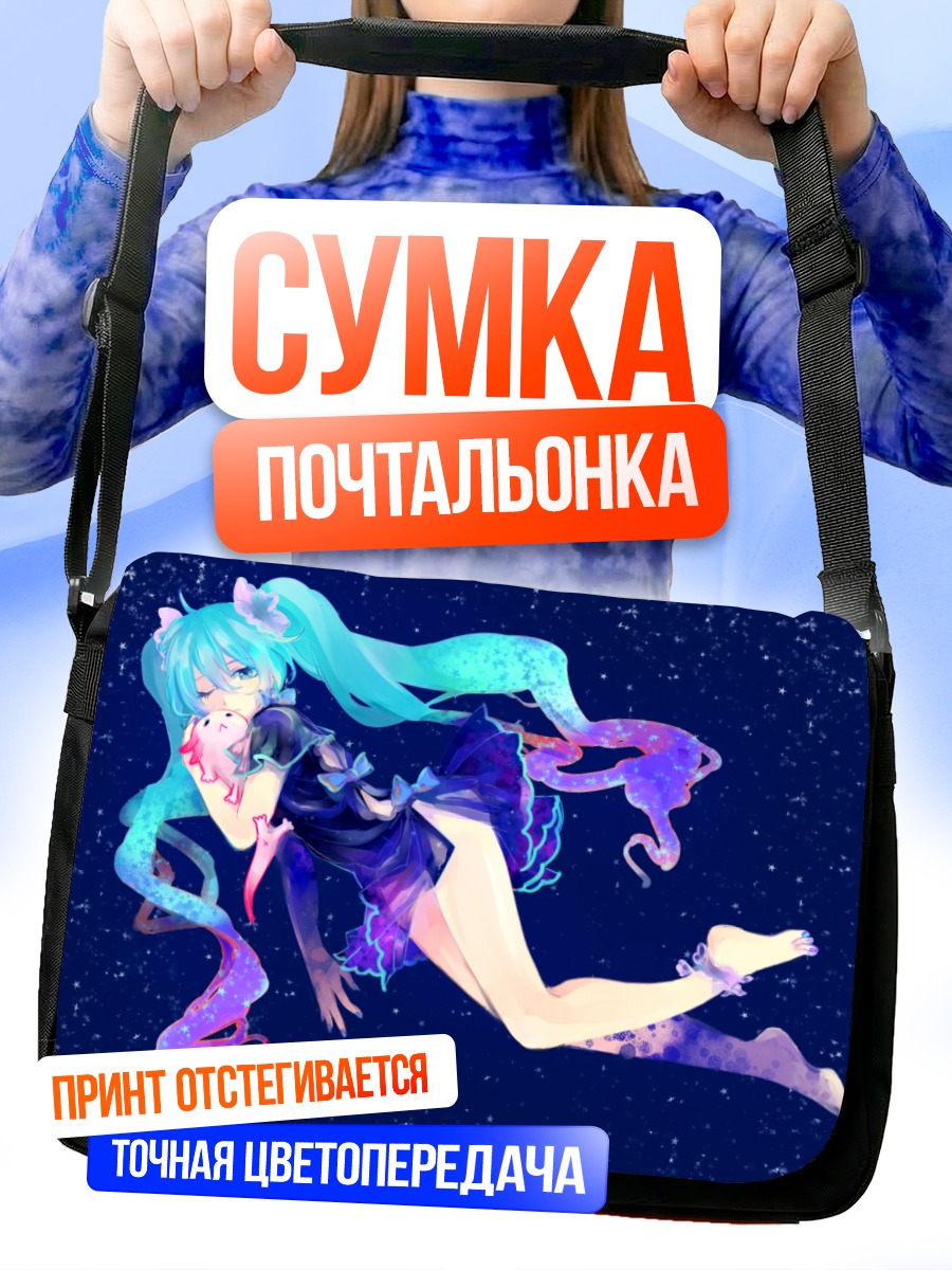 Сумка-почтальонка Мику Хацунэ в космосе