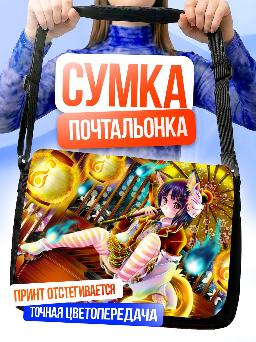 Сумка-почтальонка Девушка-лиса с зонтом