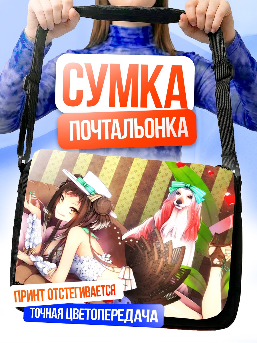Сумка-почтальонка Девушка с собакой