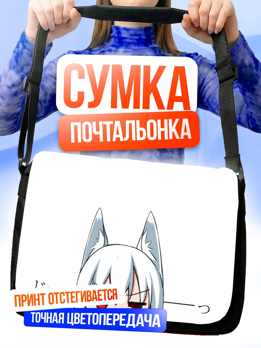 Сумка-почтальонка Белая лисица