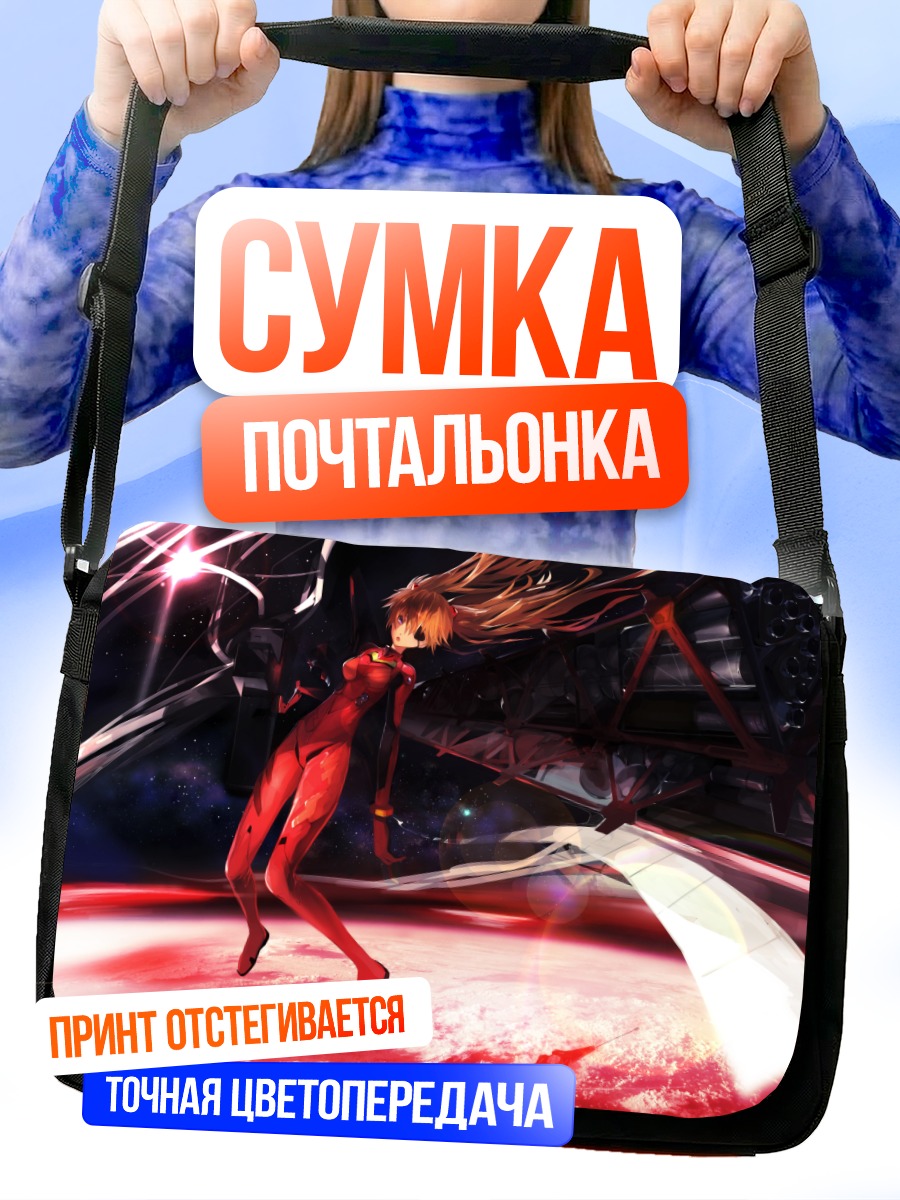 Сумка-почтальонка Аска Лэнгли в красном