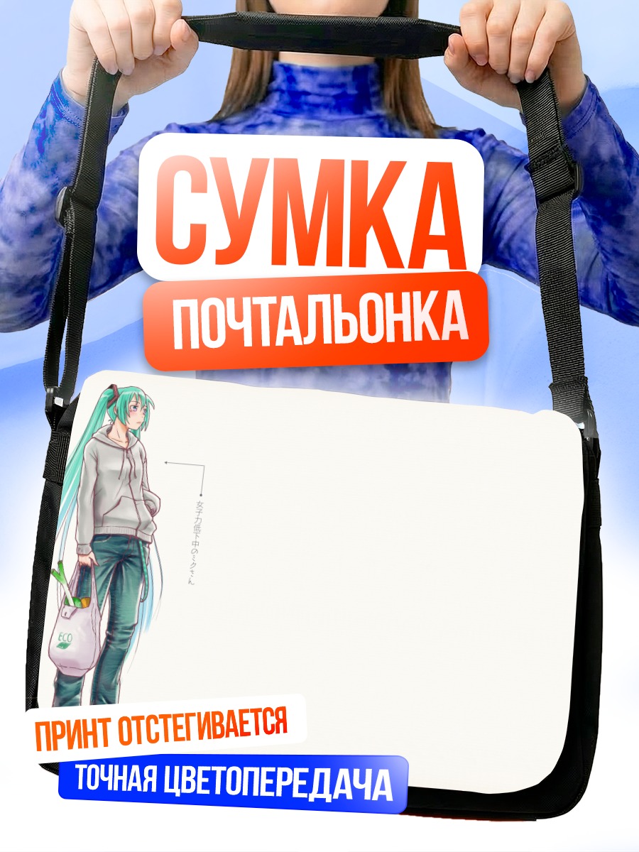 Сумка-почтальонка Мику Хацунэ в худи