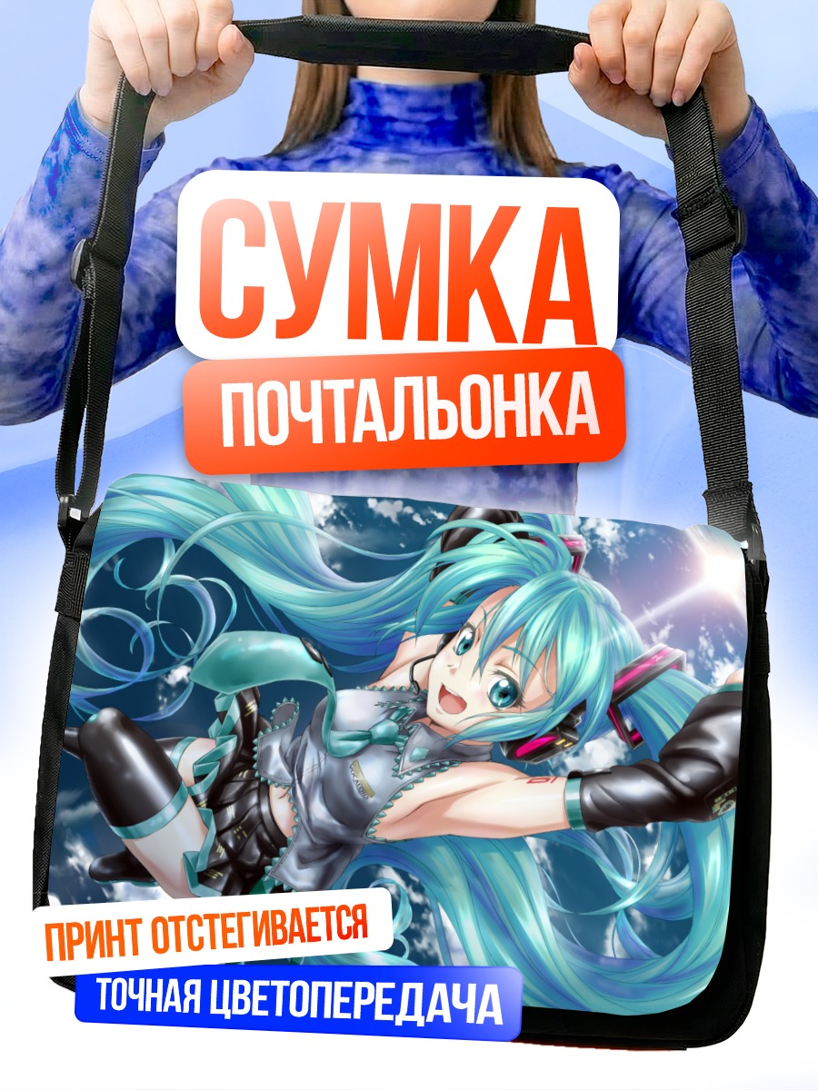 Сумка-почтальонка Мику Хацунэ в полете