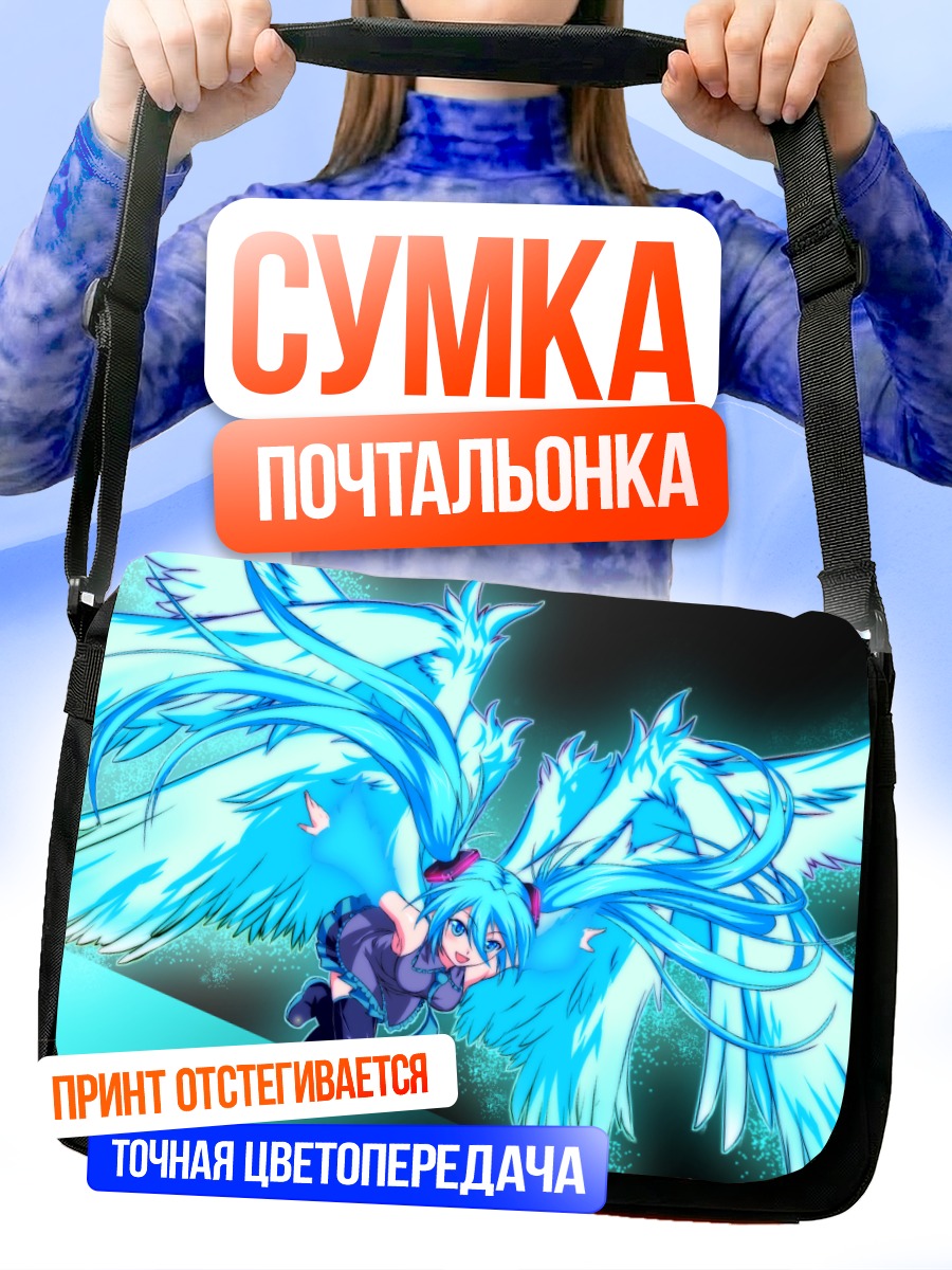 Сумка-почтальонка Мику Хацунэ с крыльями