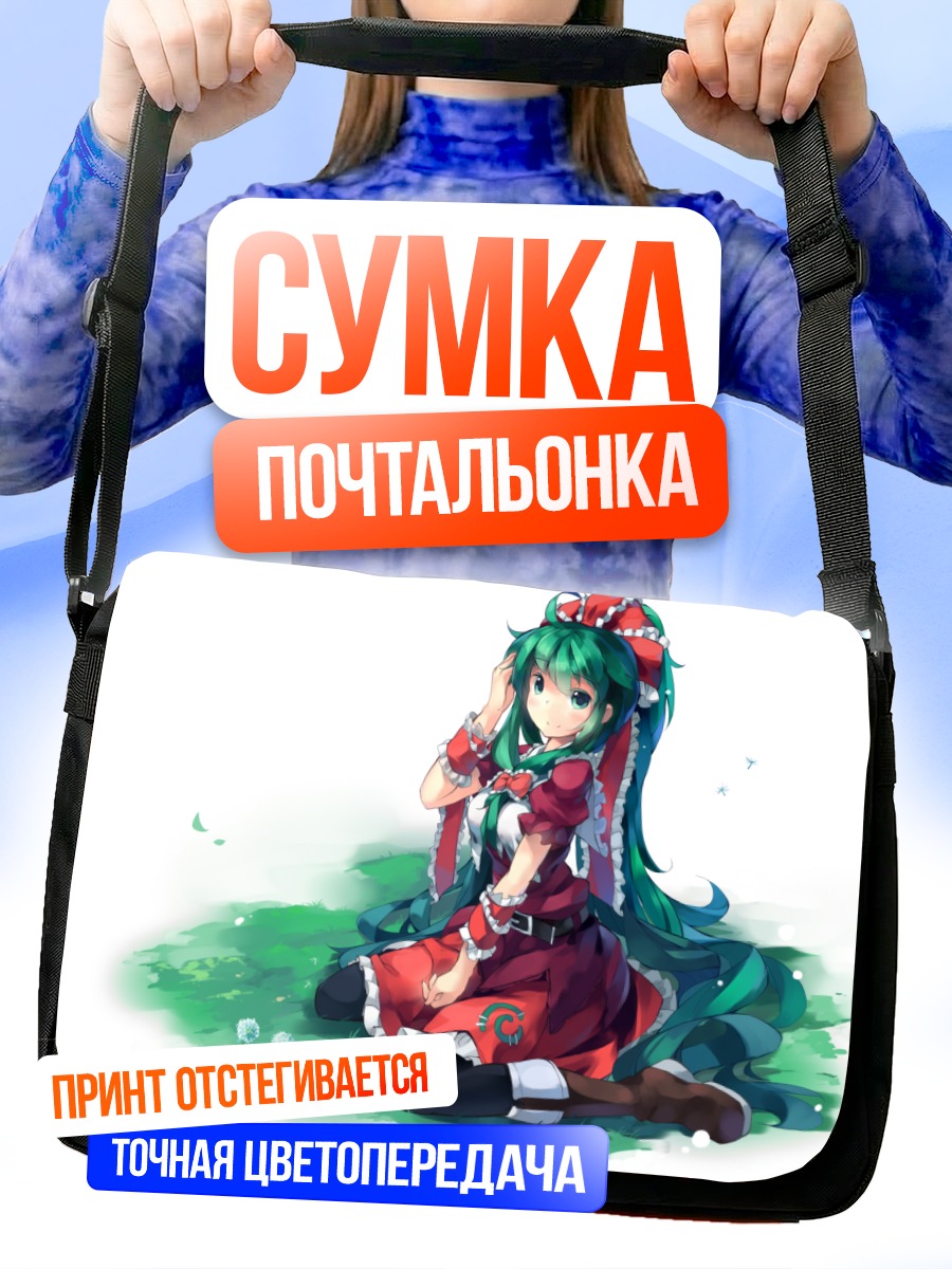Сумка-почтальонка Хина Кагияма в платье