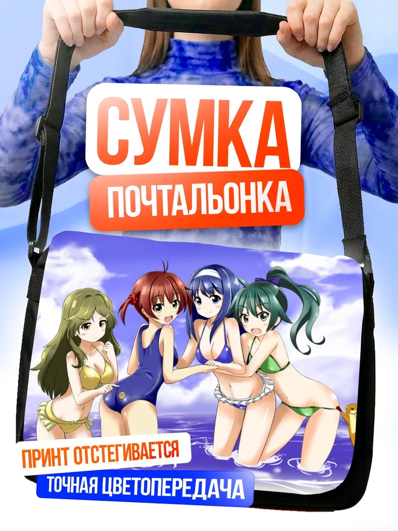 Сумка-почтальонка Футаба Аой на пляже