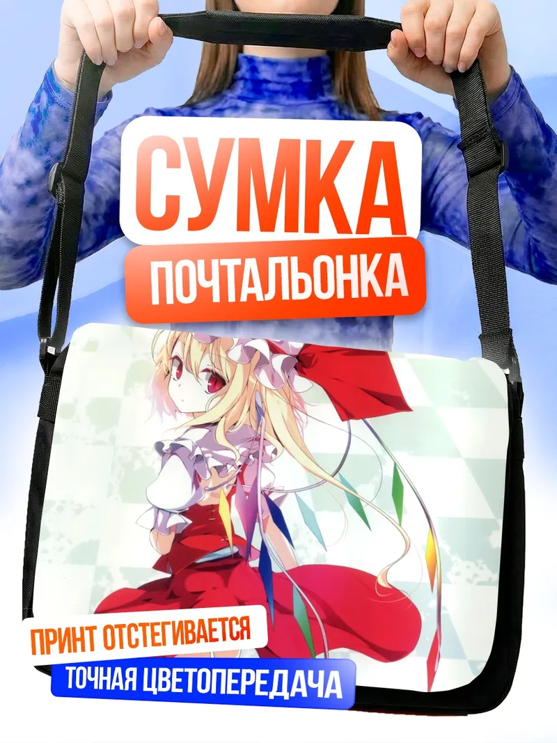 Сумка-почтальонка Фландр Скарлет в красном