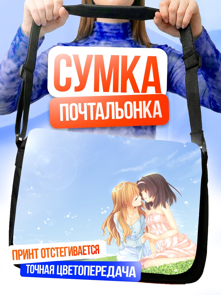 Сумка-почтальонка Девушки под небом