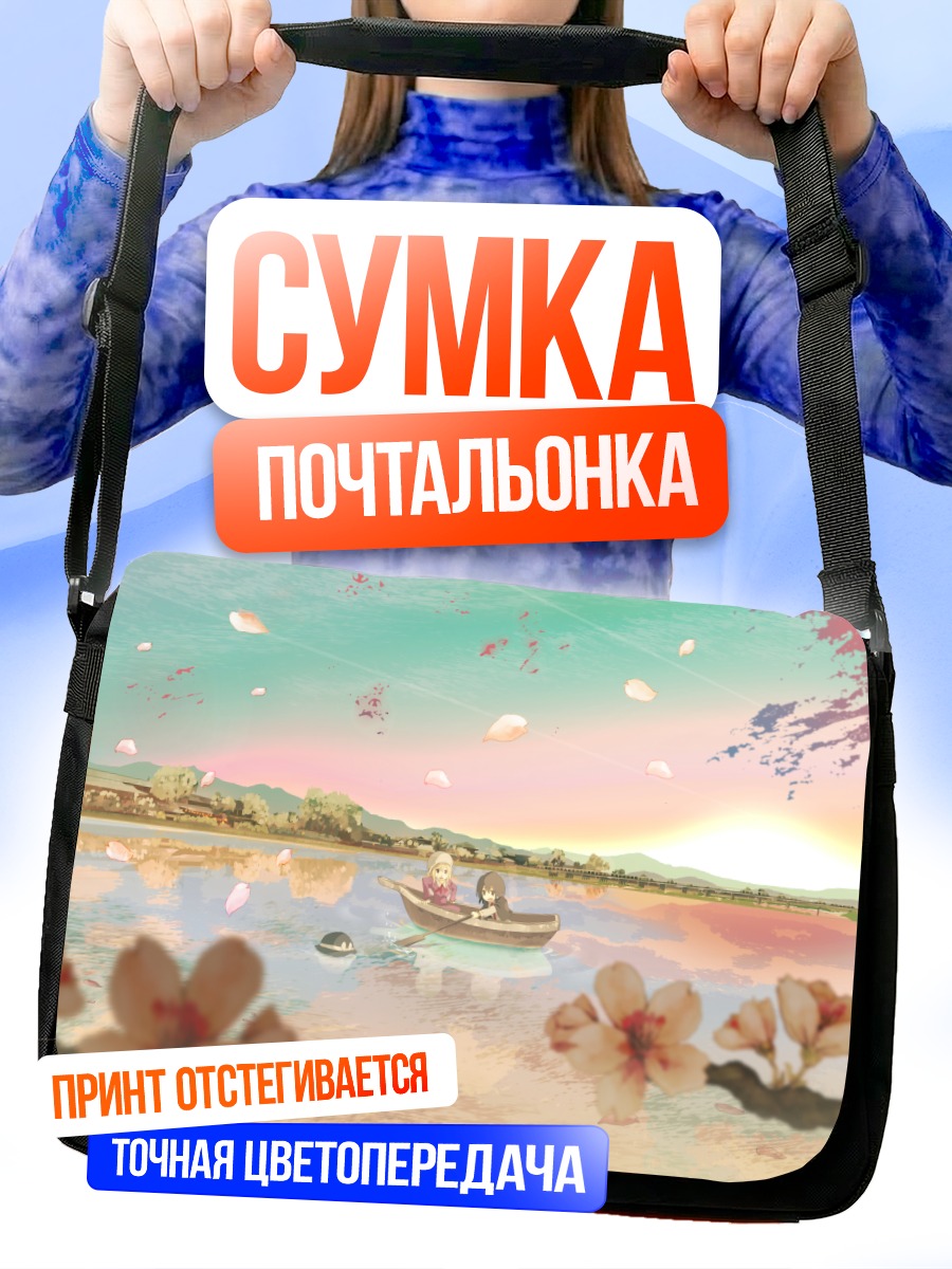 Сумка-почтальонка Марибель и Ренко на лодке