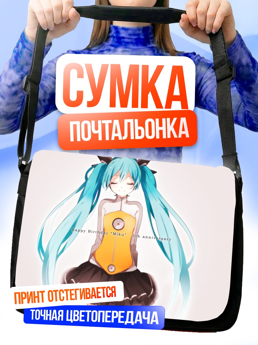 Сумка-почтальонка Мику Хацунэ празднует