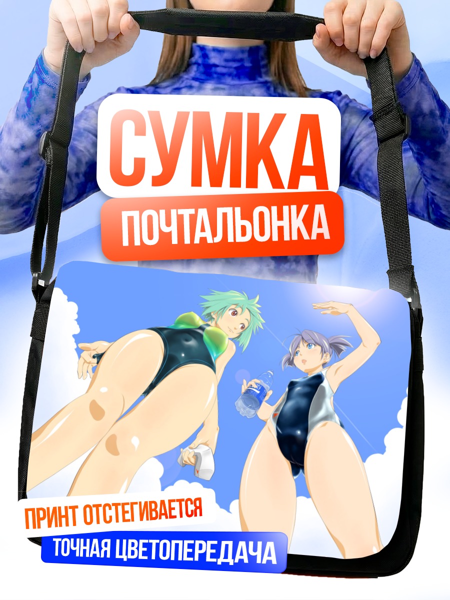 Сумка-почтальонка Девушки в купальниках