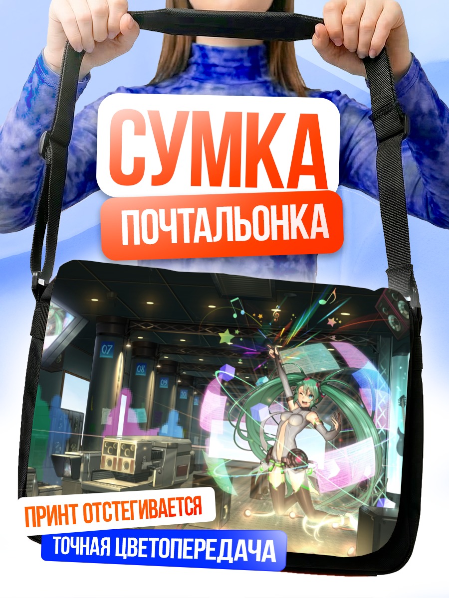Сумка-почтальонка Мику Хацунэ на сцене