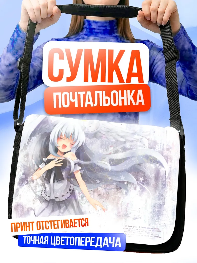 Сумка-почтальонка Белый ангел со звездами