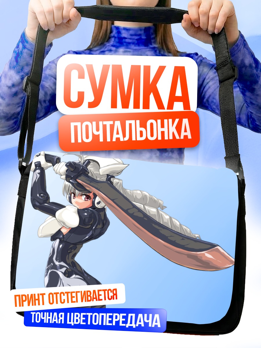 Сумка-почтальонка Юда с мечом