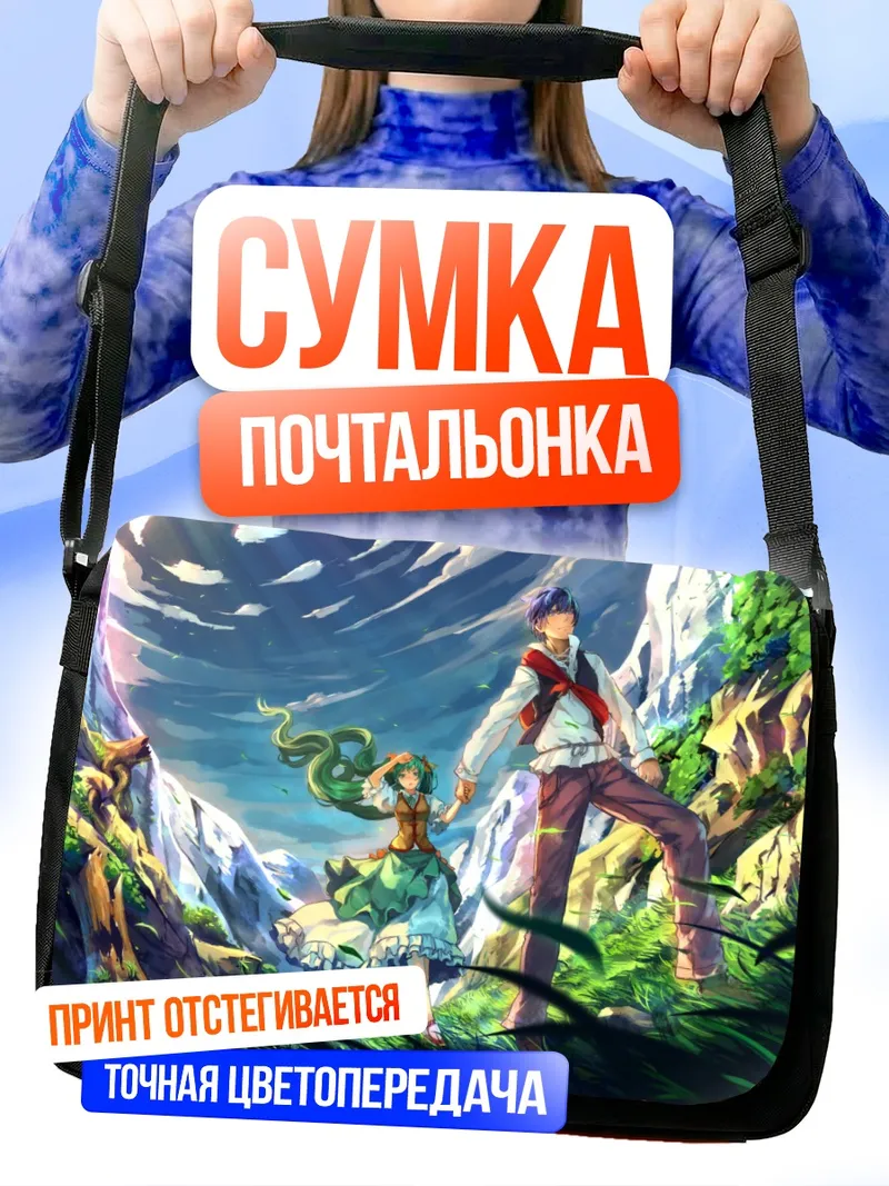 Сумка-почтальонка Мику Хацунэ и Кайто