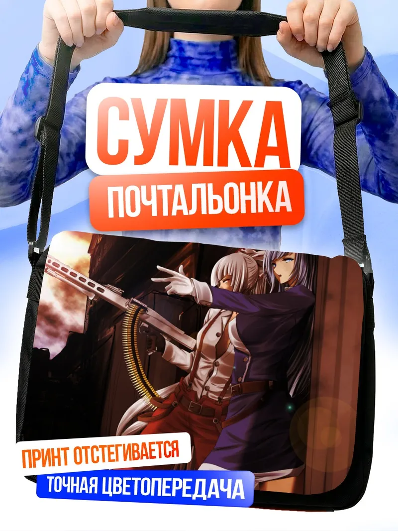 Сумка-почтальонка Моко Фудзивара и Кейне