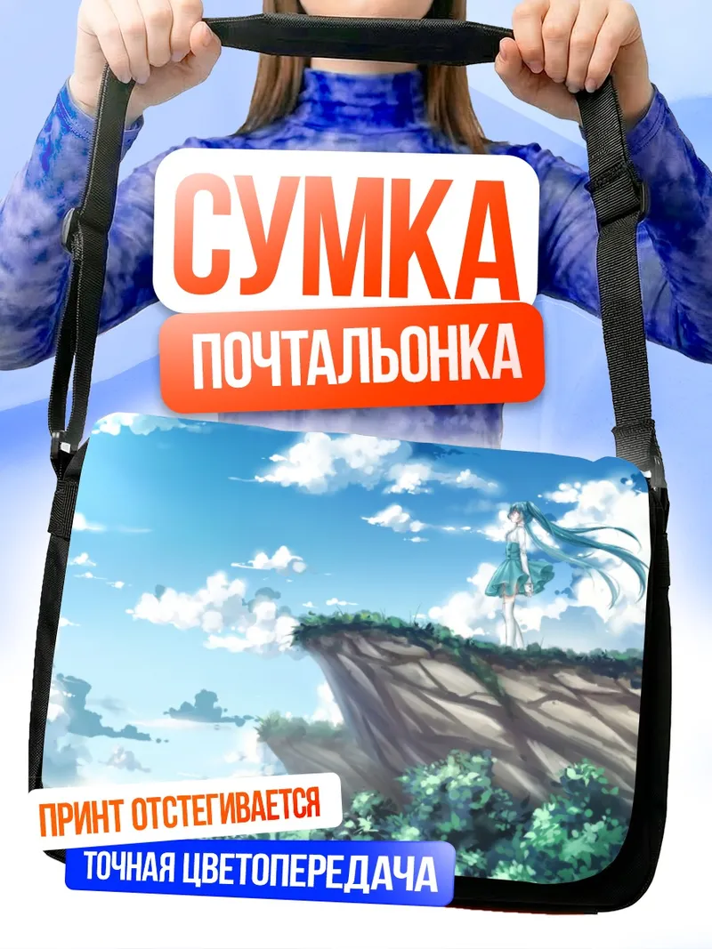 Сумка-почтальонка Мику Хацунэ на скале