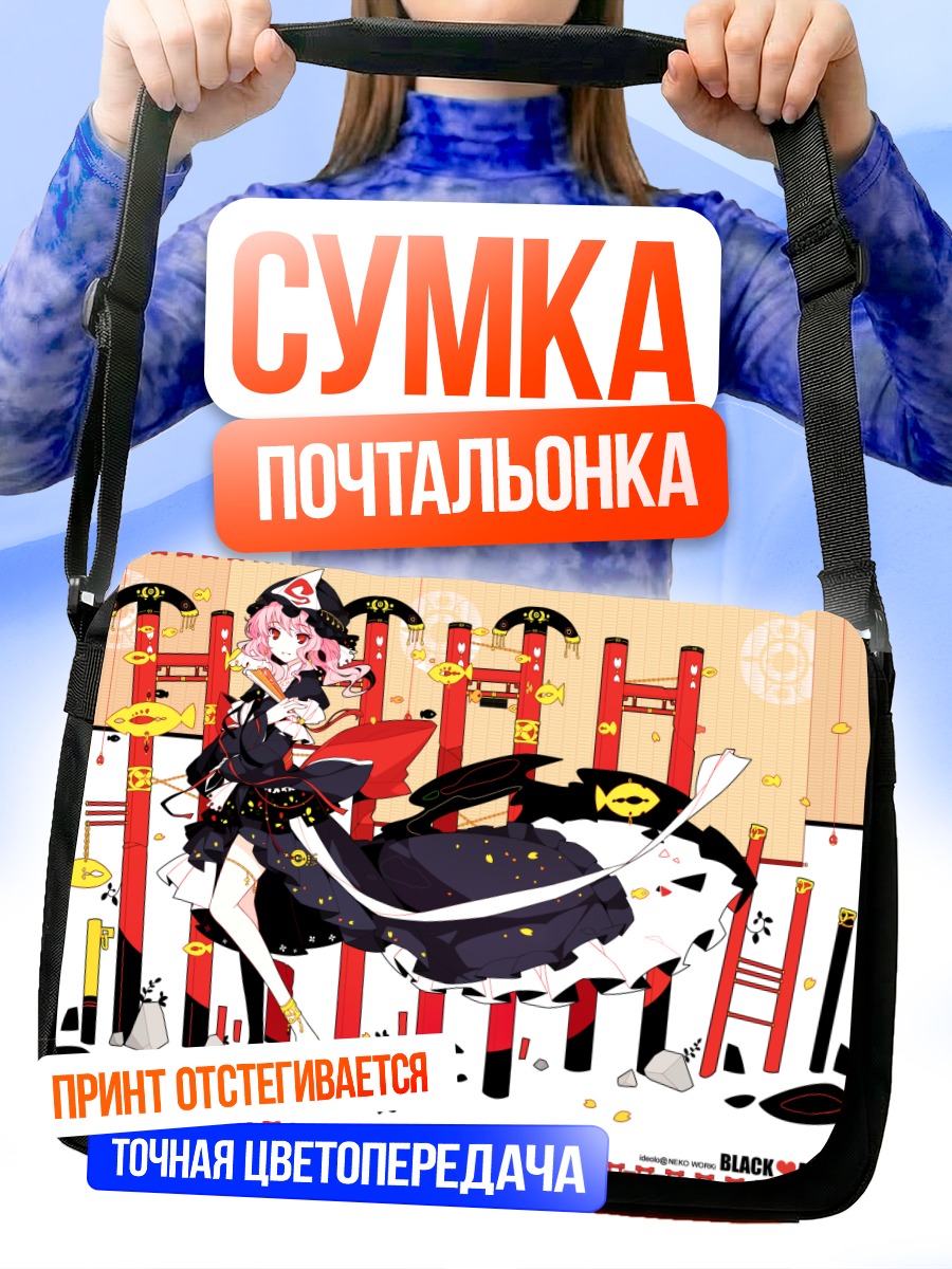 Сумка-почтальонка Ююко Сайгёдзи в храме