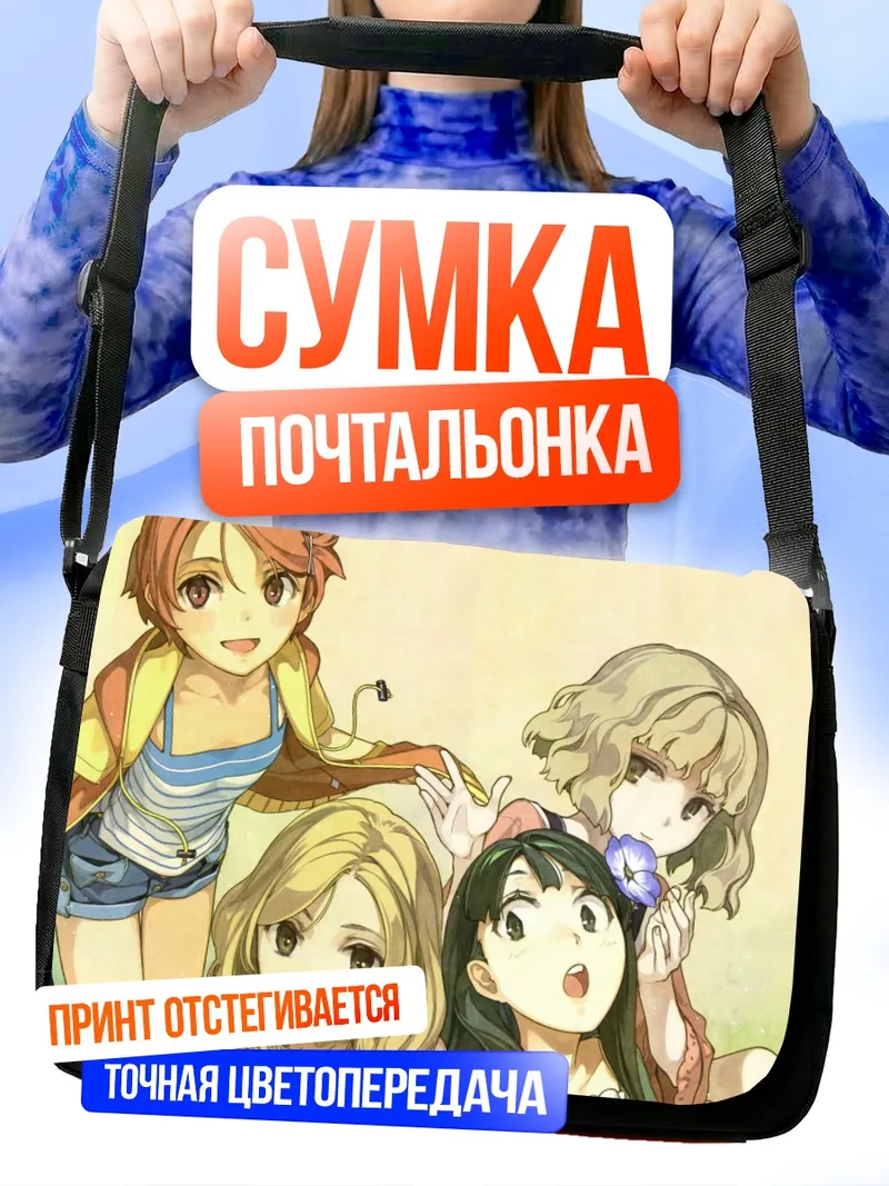 Сумка-почтальонка Нацуиро Кисеки подруги