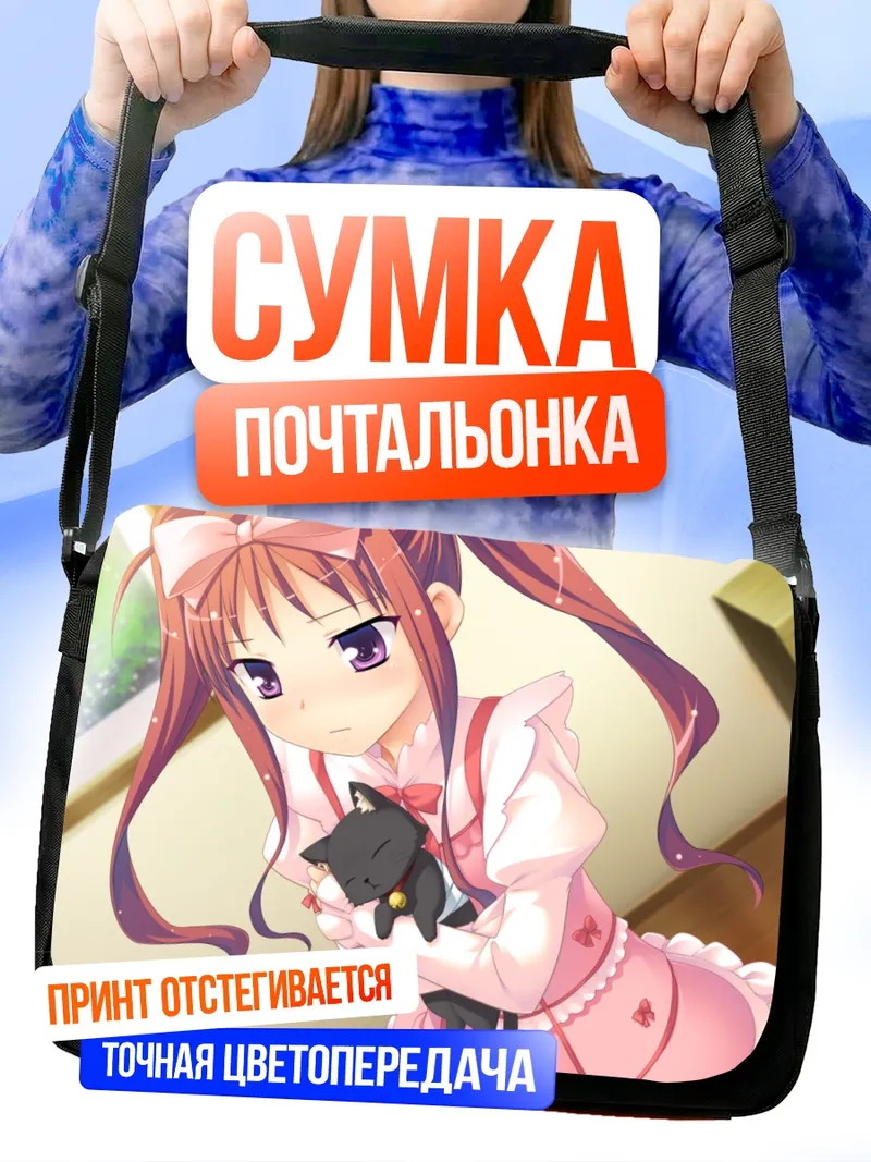 Сумка-почтальонка Хомура Оума с котенком