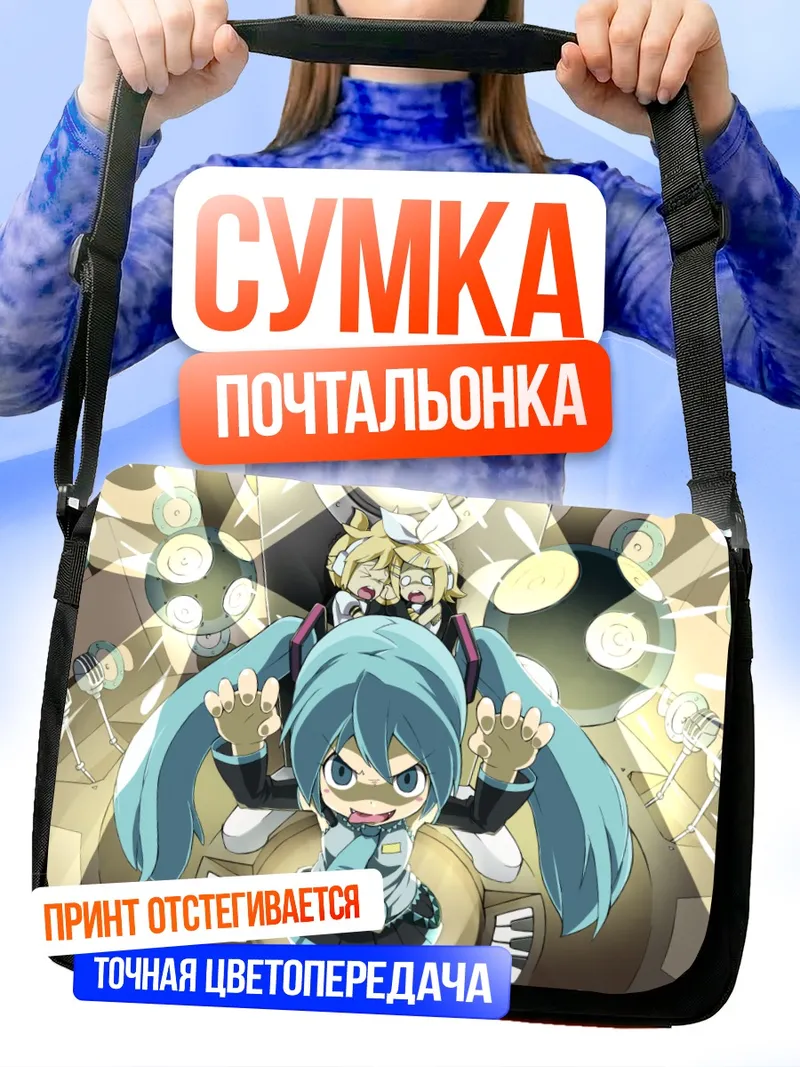 Сумка-почтальонка Мику Хацунэ и Вокалоиды