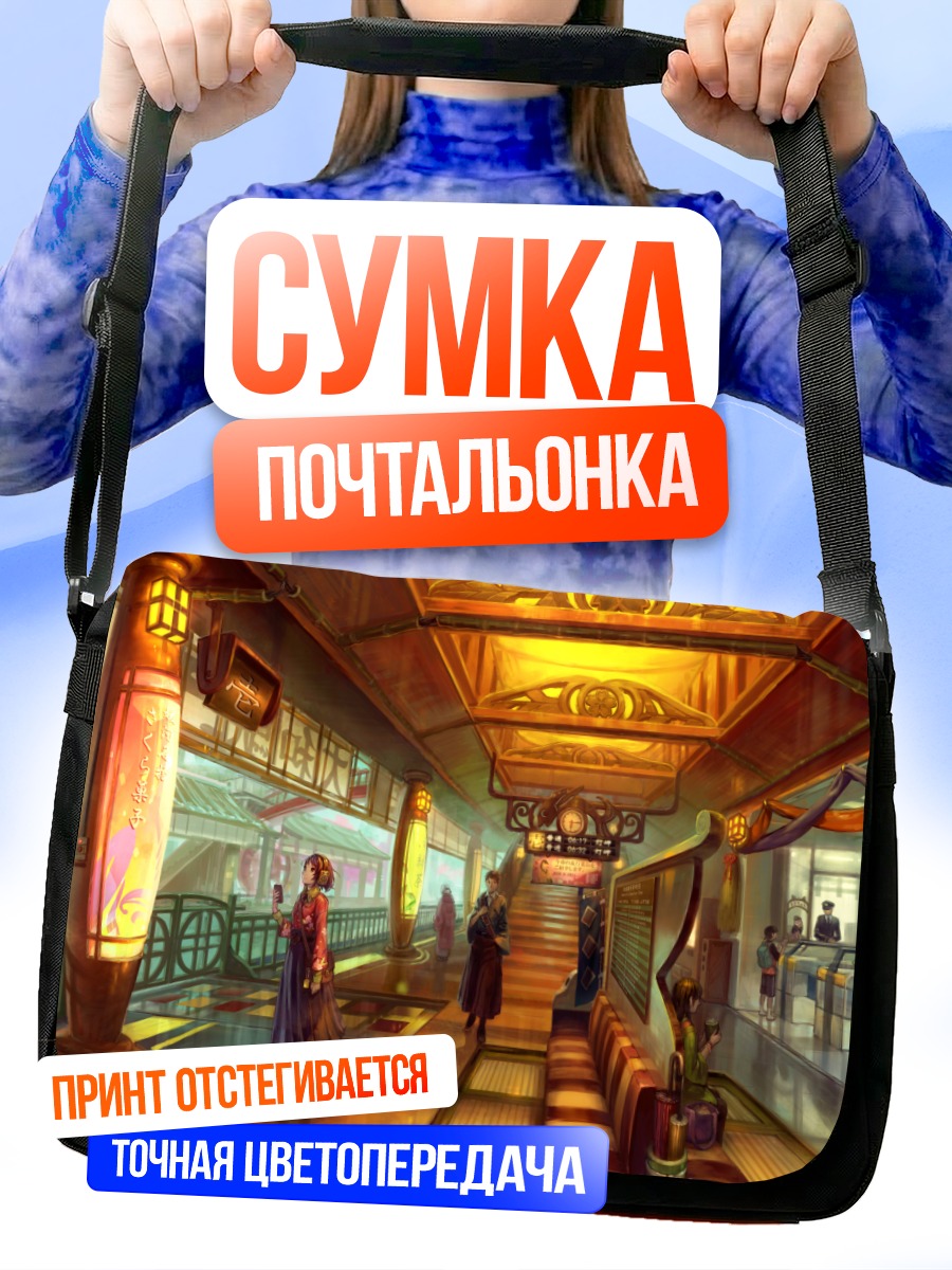 Сумка-почтальонка Японский экспресс