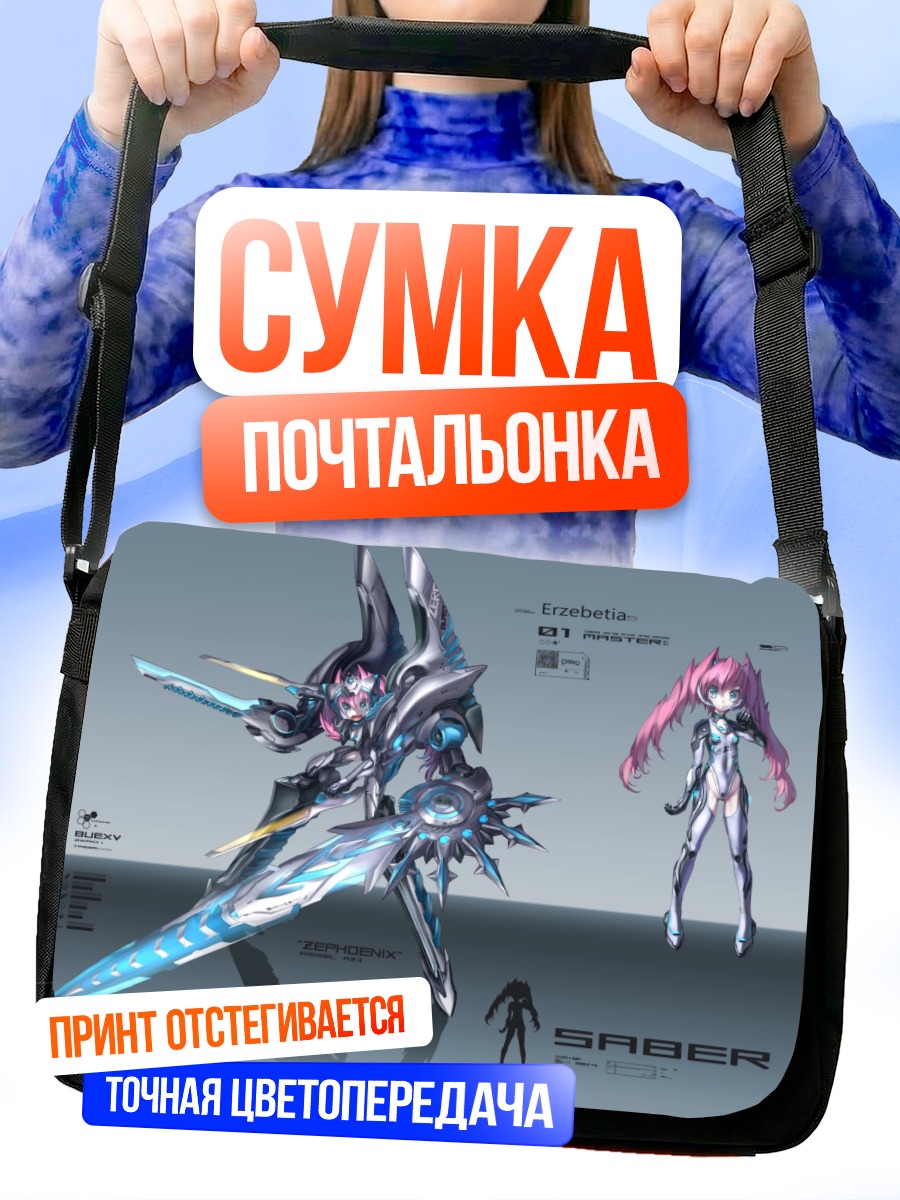 Сумка-почтальонка Эрзебетия с мечом