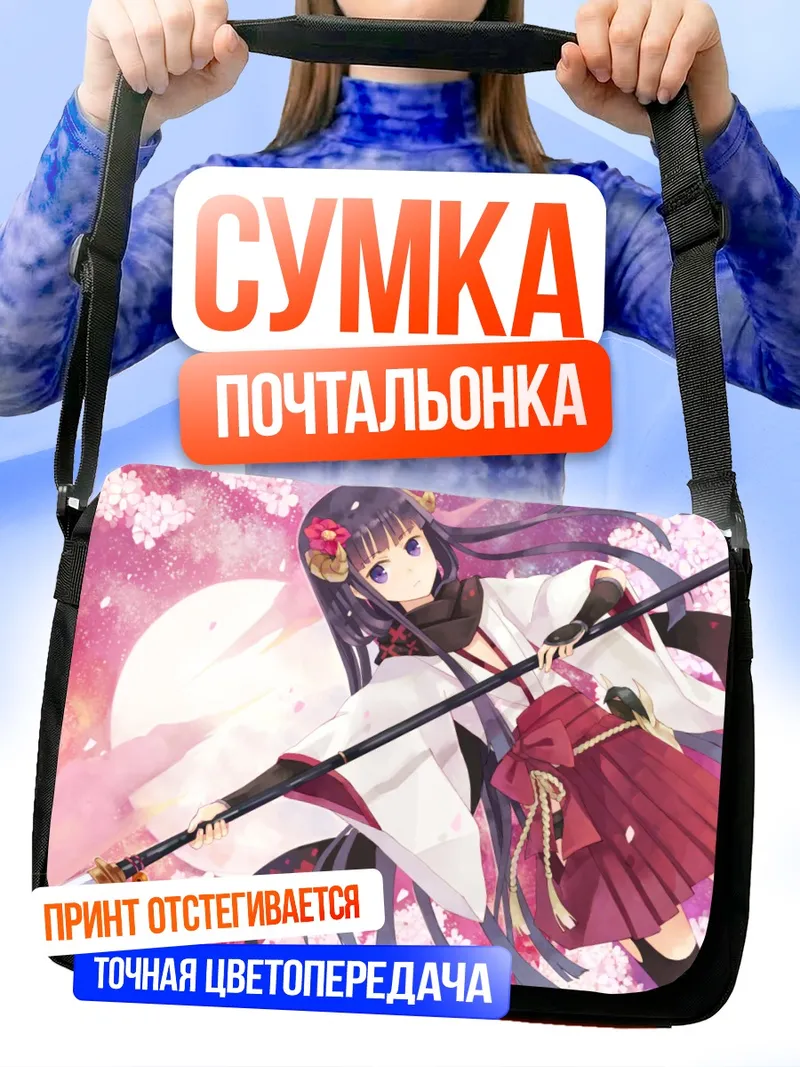 Сумка-почтальонка Риричиё Ширакиин с копьем