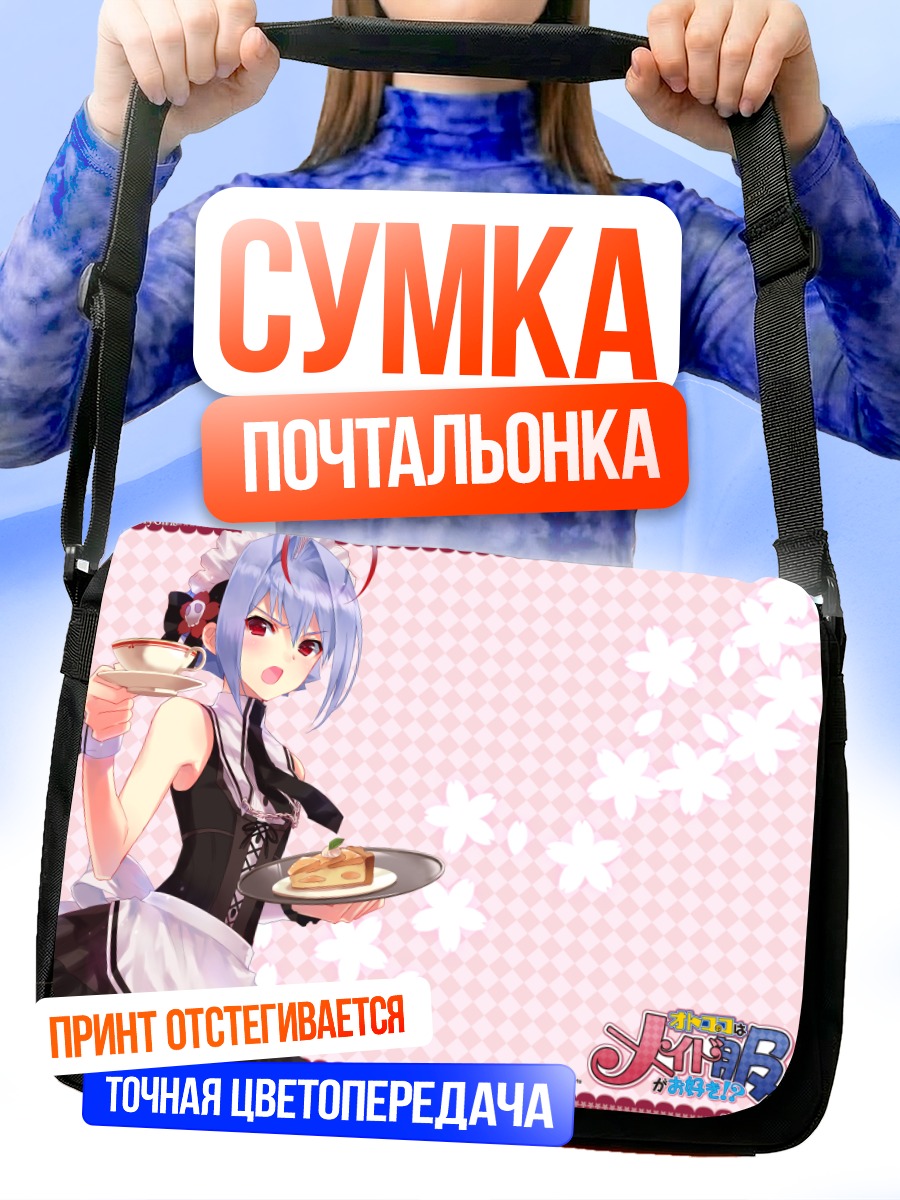 Сумка-почтальонка Юки в форме горничной