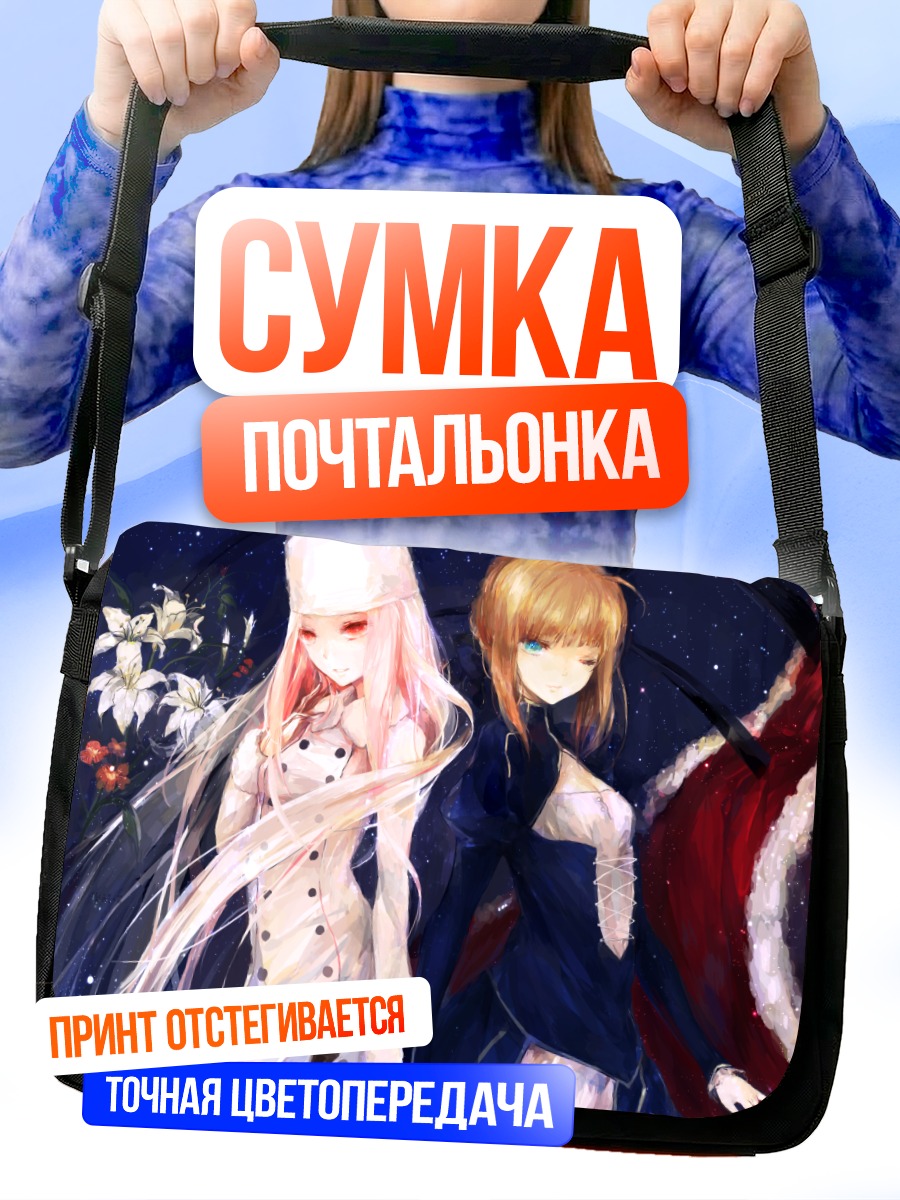 Сумка-почтальонка Артурия и Ирисвиль