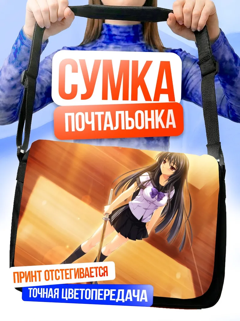 Сумка-почтальонка Хикару Сакураги с посохом