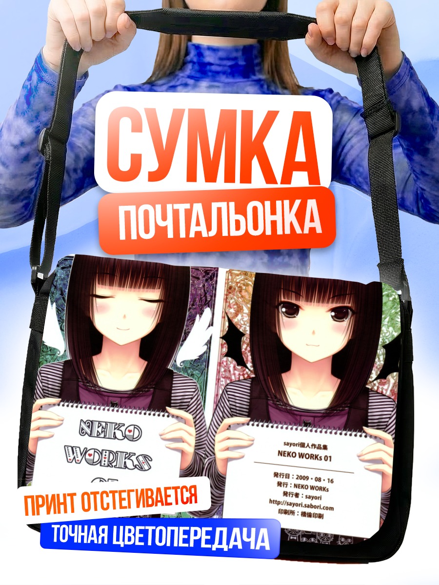 Сумка-почтальонка Девушка с крыльями
