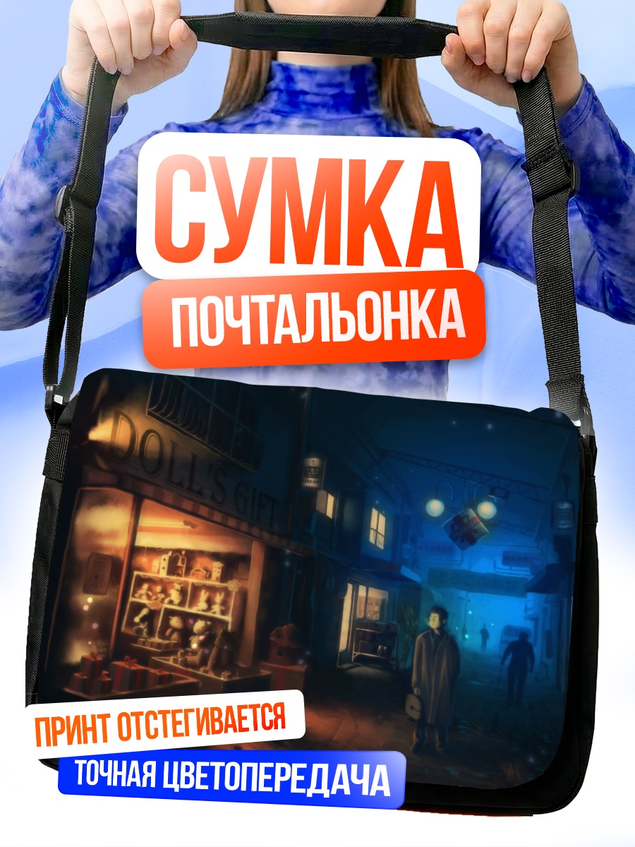 Сумка-почтальонка Ночной магазин кукол