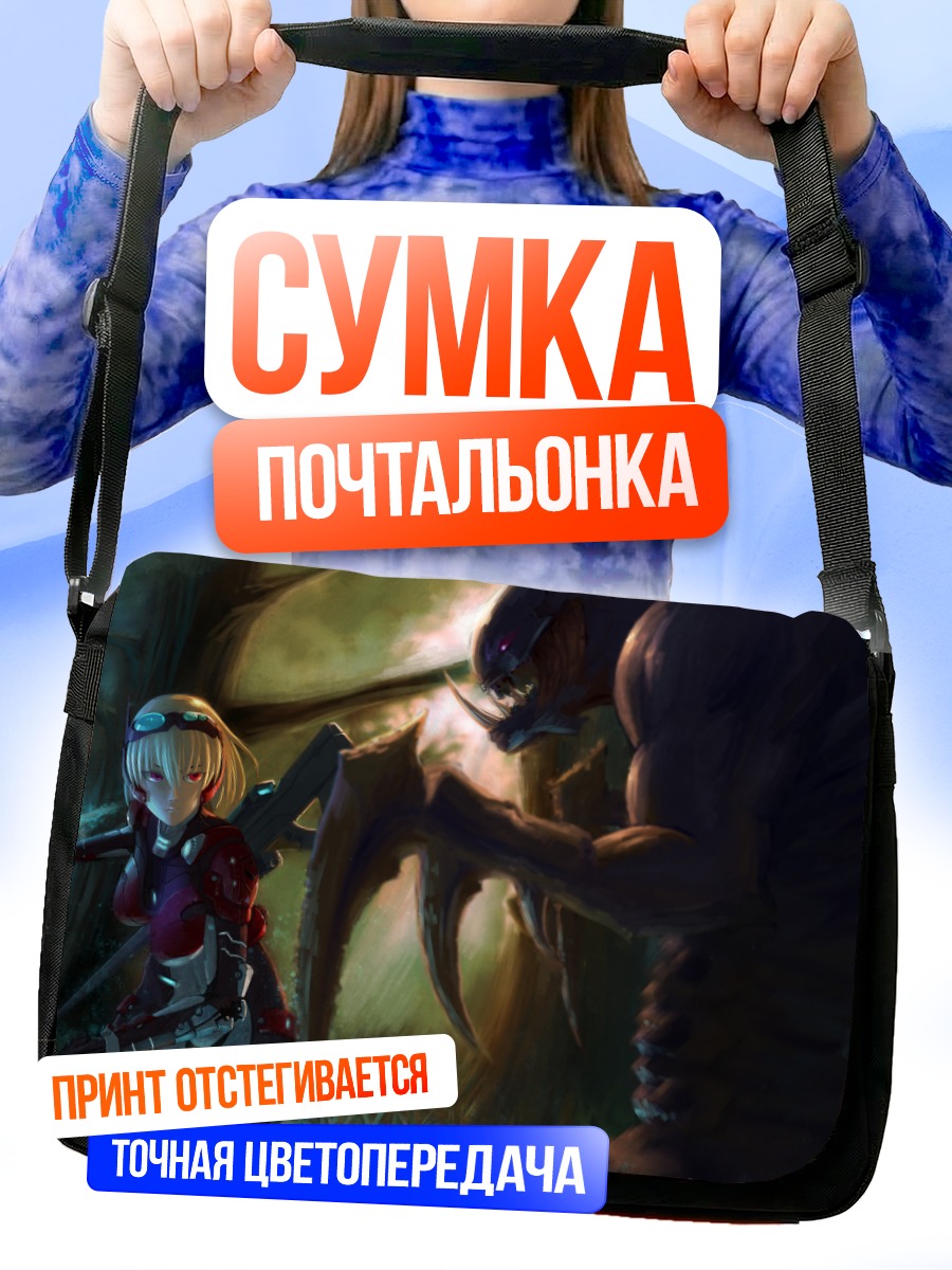 Сумка-почтальонка Нова Терра и Гидралиск