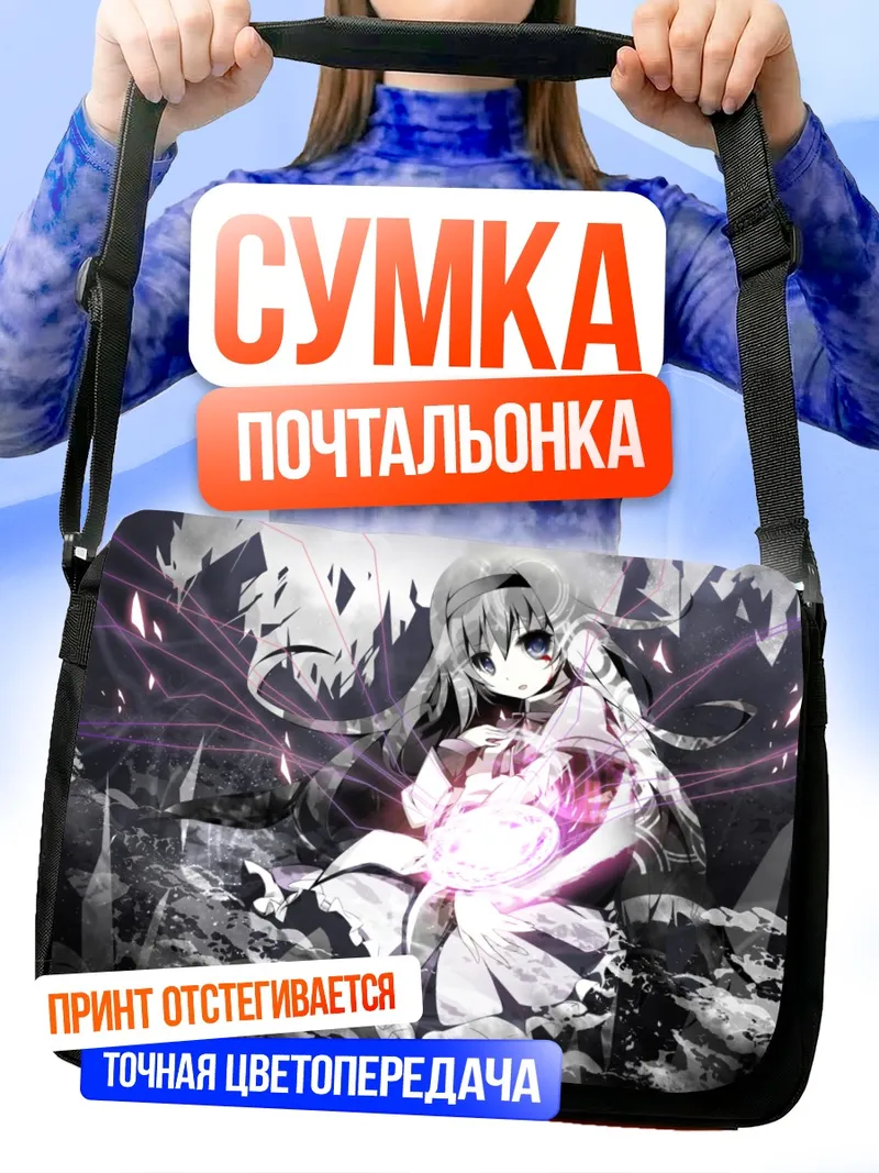 Сумка-почтальонка Акеми Хомура в сиянии