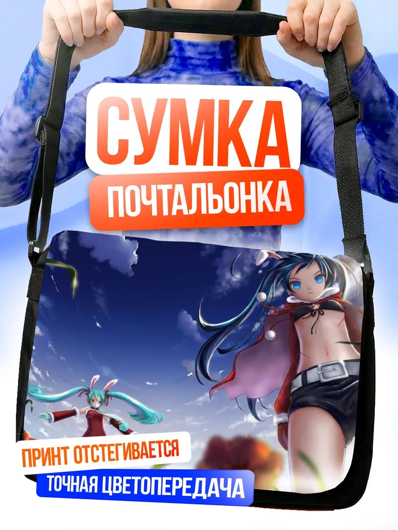 Сумка-почтальонка Мику Хацунэ и Блэк Рок Шутер