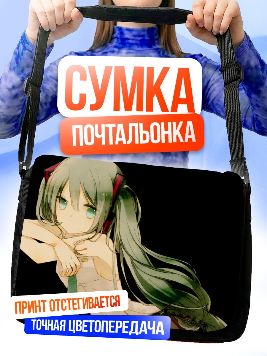 Сумка-почтальонка Мику Хацунэ